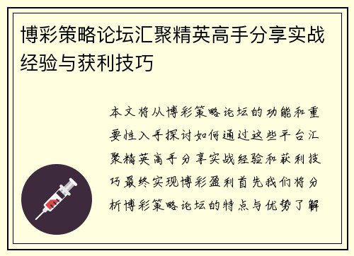 博彩策略论坛汇聚精英高手分享实战经验与获利技巧