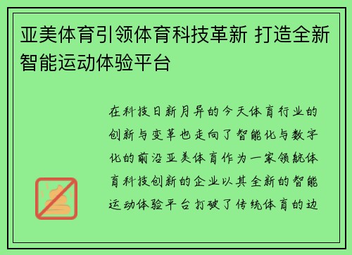 亚美体育引领体育科技革新 打造全新智能运动体验平台