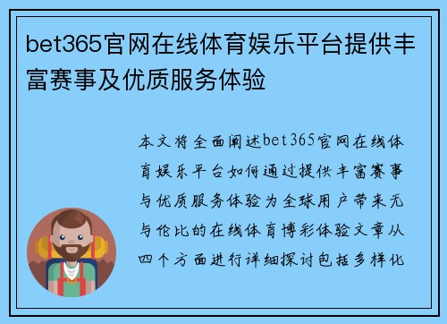 bet365官网在线体育娱乐平台提供丰富赛事及优质服务体验