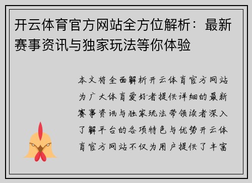 开云体育官方网站全方位解析:最新赛事资讯与独家玩法等你体验