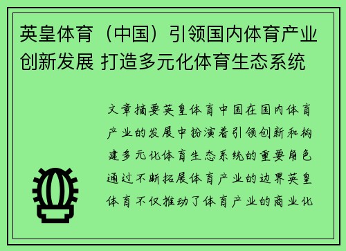 英皇体育（中国）引领国内体育产业创新发展 打造多元化体育生态系统