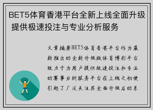 BET5体育香港平台全新上线全面升级 提供极速投注与专业分析服务