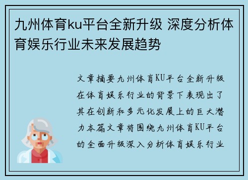 九州体育ku平台全新升级 深度分析体育娱乐行业未来发展趋势