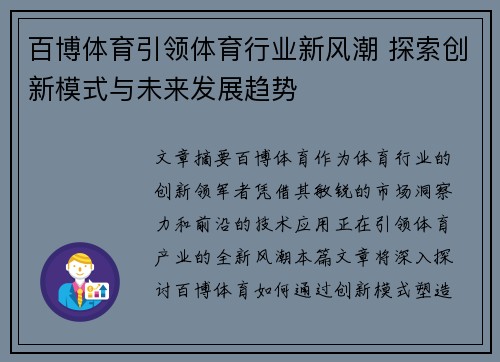 百博体育引领体育行业新风潮 探索创新模式与未来发展趋势