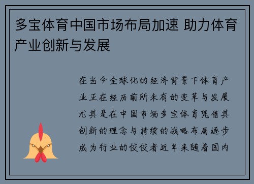 多宝体育中国市场布局加速 助力体育产业创新与发展