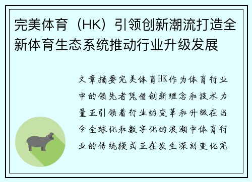 完美体育（HK）引领创新潮流打造全新体育生态系统推动行业升级发展