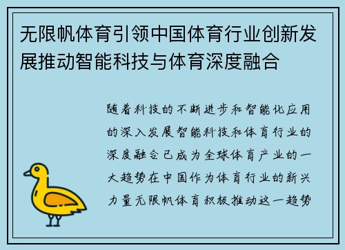 无限帆体育引领中国体育行业创新发展推动智能科技与体育深度融合