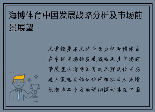 海博体育中国发展战略分析及市场前景展望