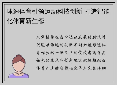 球速体育引领运动科技创新 打造智能化体育新生态