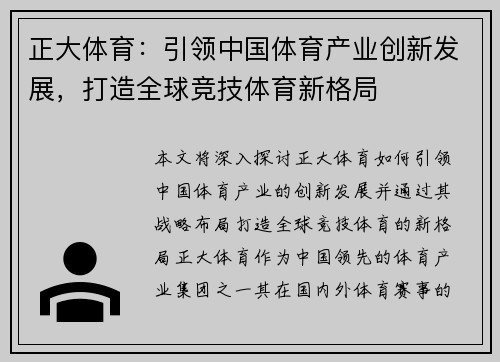 正大体育：引领中国体育产业创新发展，打造全球竞技体育新格局